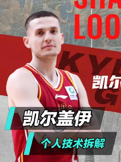 赵继伟末节关键表现助辽宁守住十年不败纪录