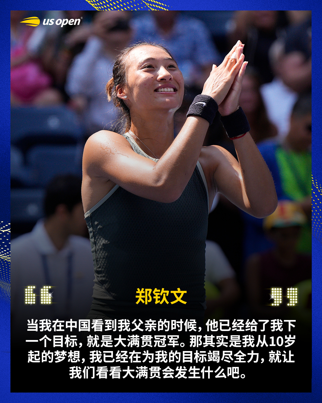 郑钦文单场轰出20记Ace逆转晋级美网32强